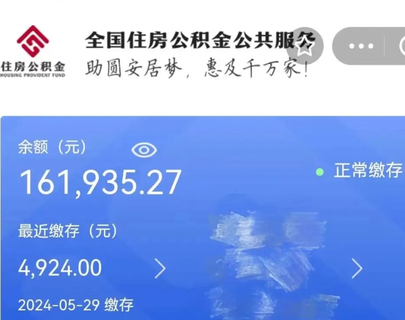 广水公积金代提（公积金代提有风险吗）